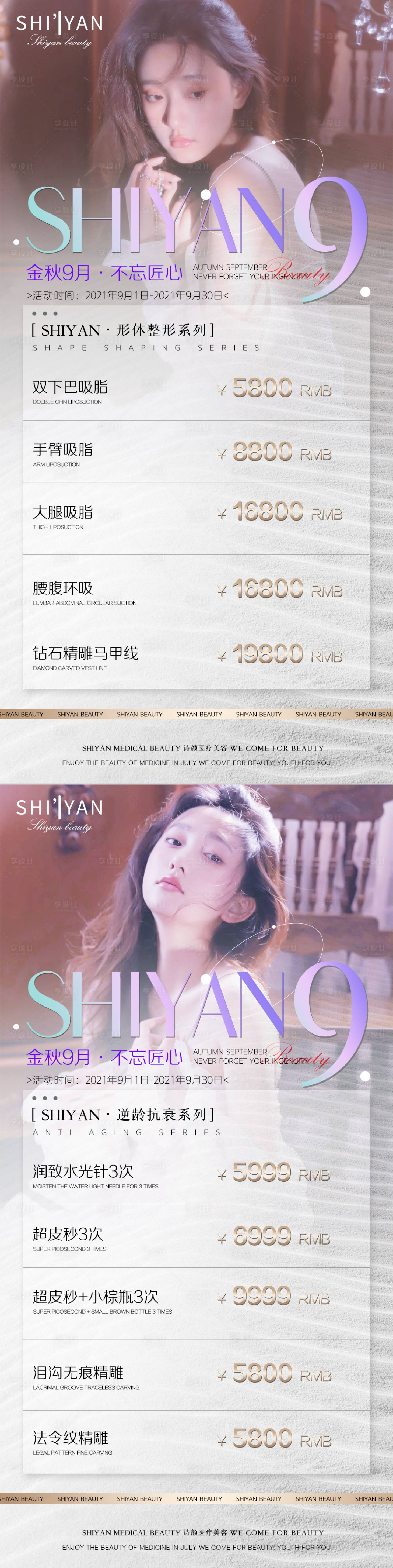 源文件下载【享设计】搜索编号：44910006400129663【医美优惠海报】