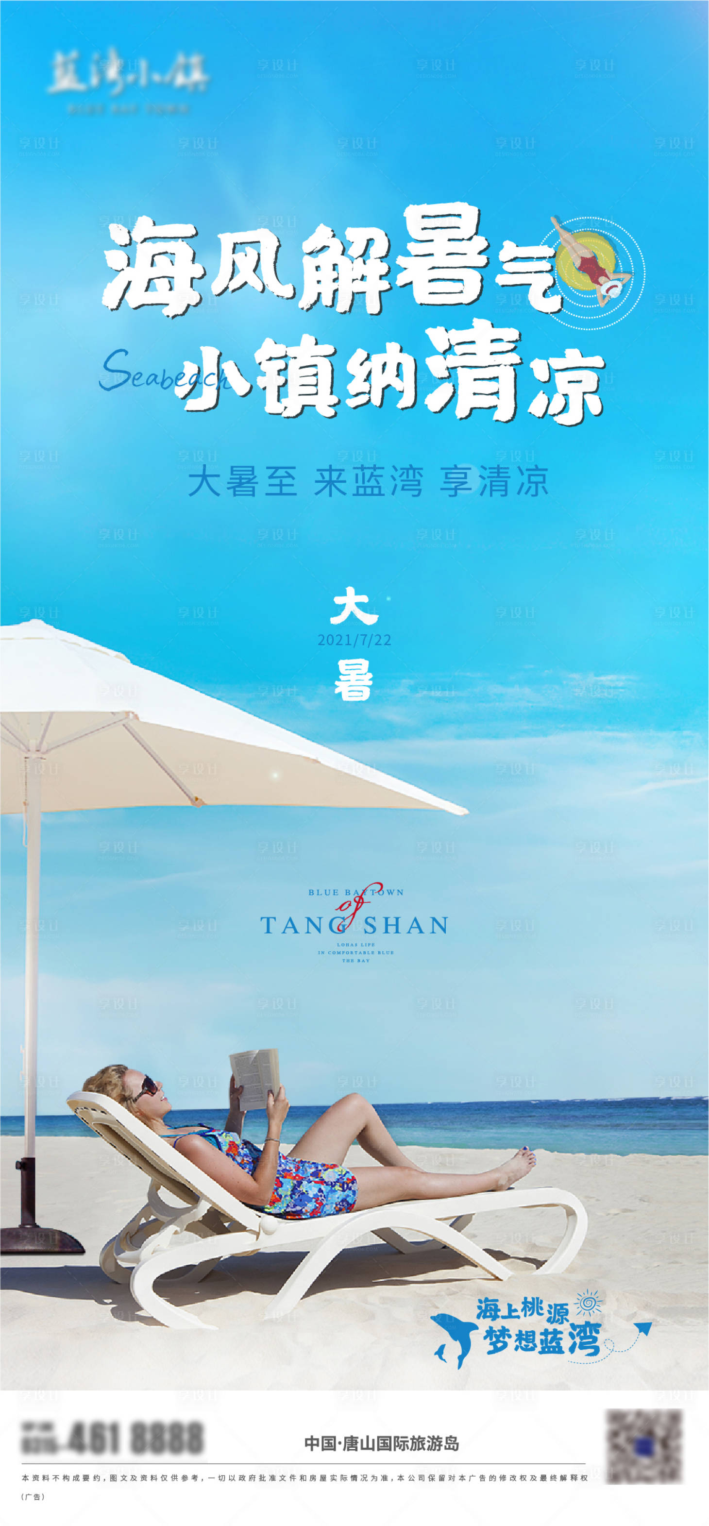 源文件下載【享設(shè)計(jì)】搜索編號(hào)：74880006436913701【大暑】