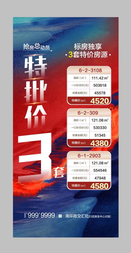 源文件下载【地产特价房源海报】编号：70070006643141330