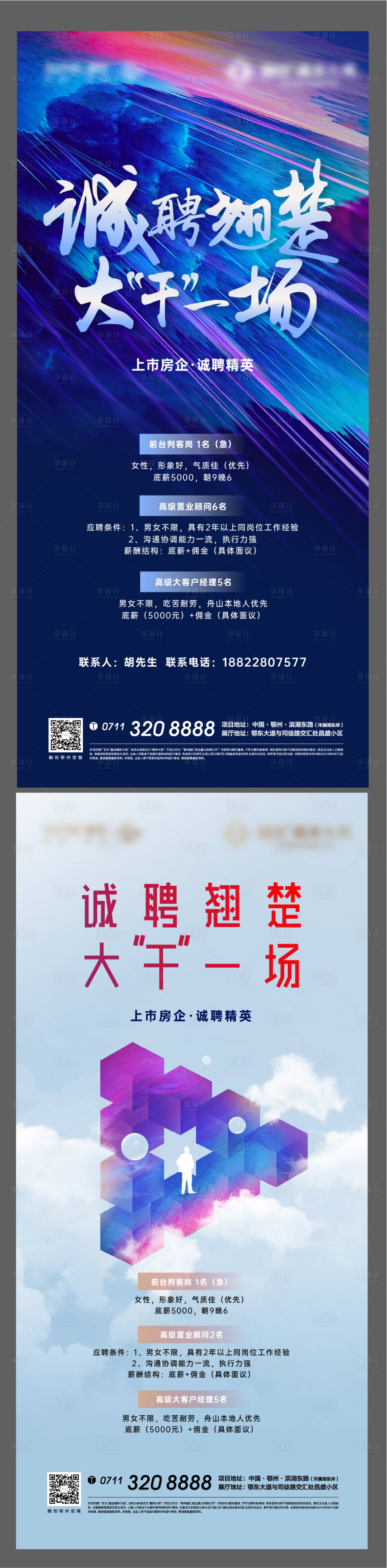 源文件下载【享设计】搜索编号：95980006439268812【招聘热销地产 】
