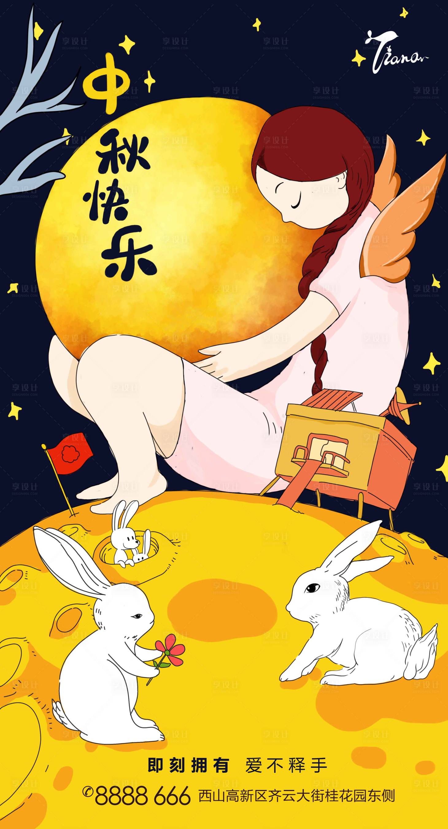 源文件下载【享设计】搜索编号：55500006472585249【中秋节海报】