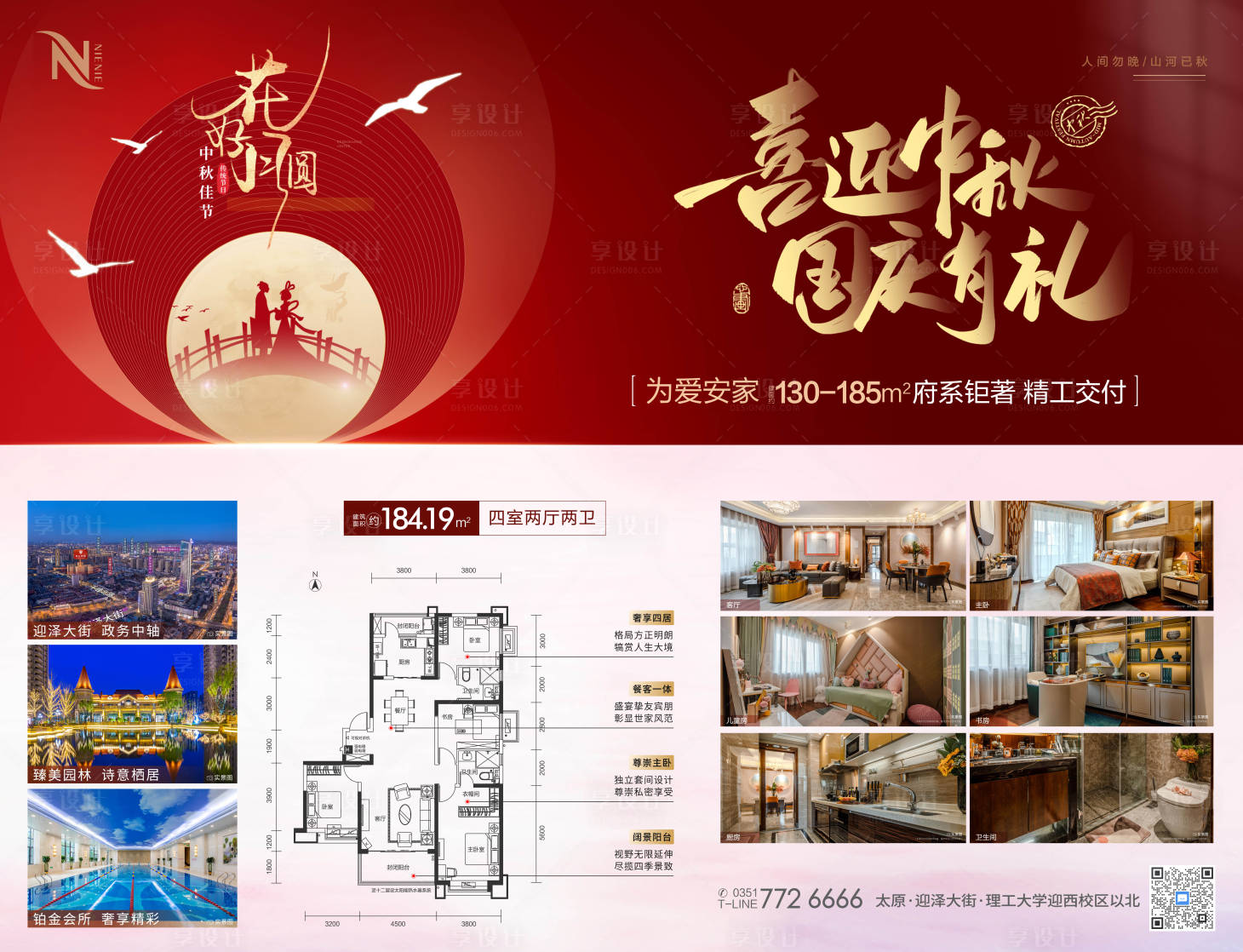 源文件下載【享設(shè)計】搜索編號：78480006339969167【中秋國慶戶型加推海報】