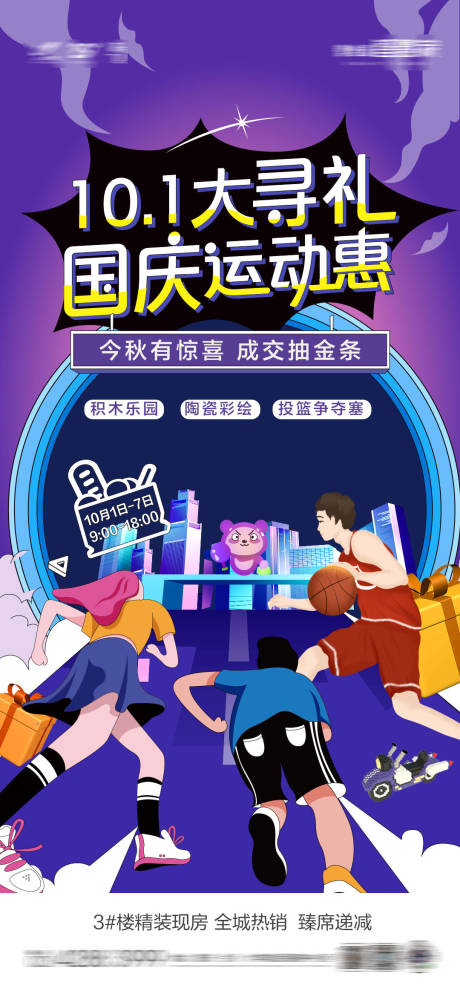 源文件下载【国庆节活动插画海报】编号：37190006661362896