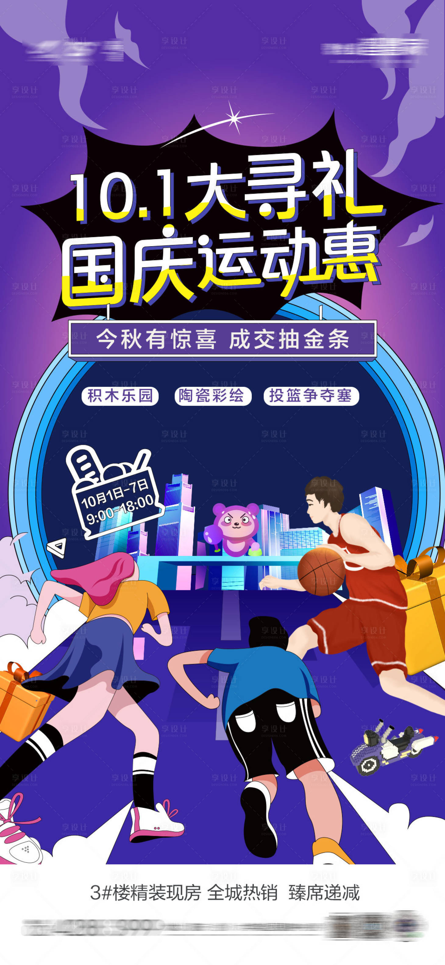 源文件下载【享设计】搜索编号：37190006661362896【国庆节活动插画海报】