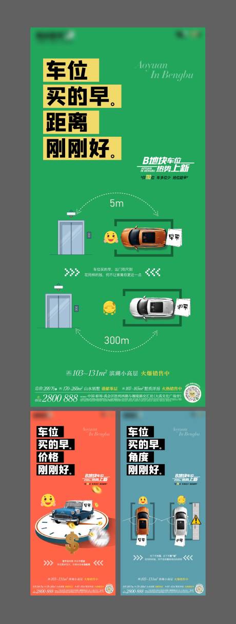 源文件下載【享設計】搜索編號：48310006284556134【地產車位系列稿】