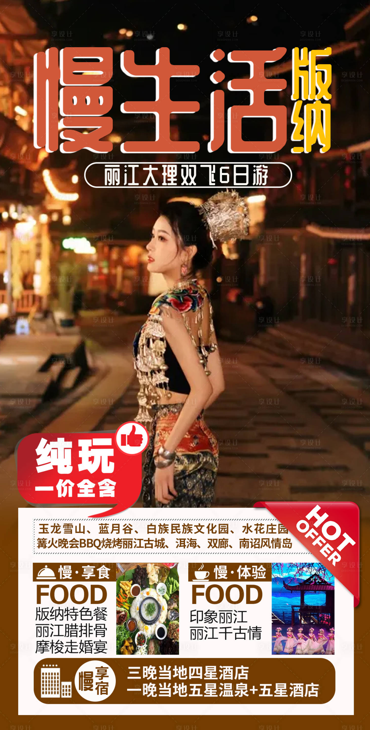 源文件下载【西双版纳旅游海报】编号：13950006449971488
