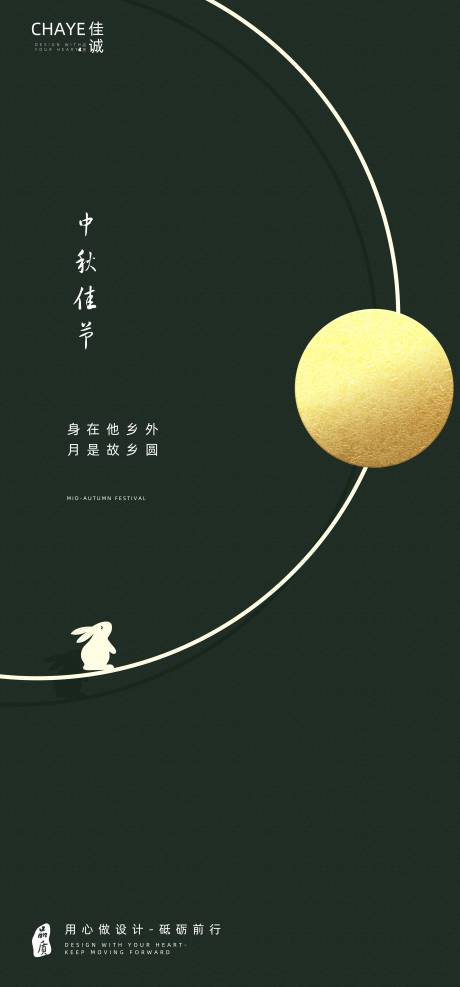 源文件下载【享设计】搜索编号：24420006539585743【中秋节海报】