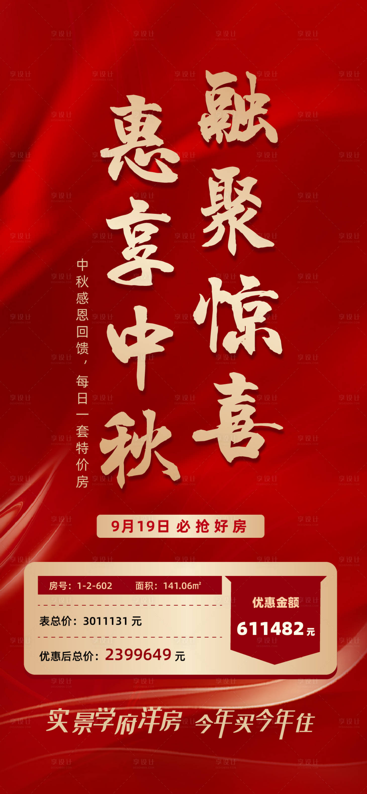 源文件下載【享設計】搜索編號：59320006529819439【渠道 】