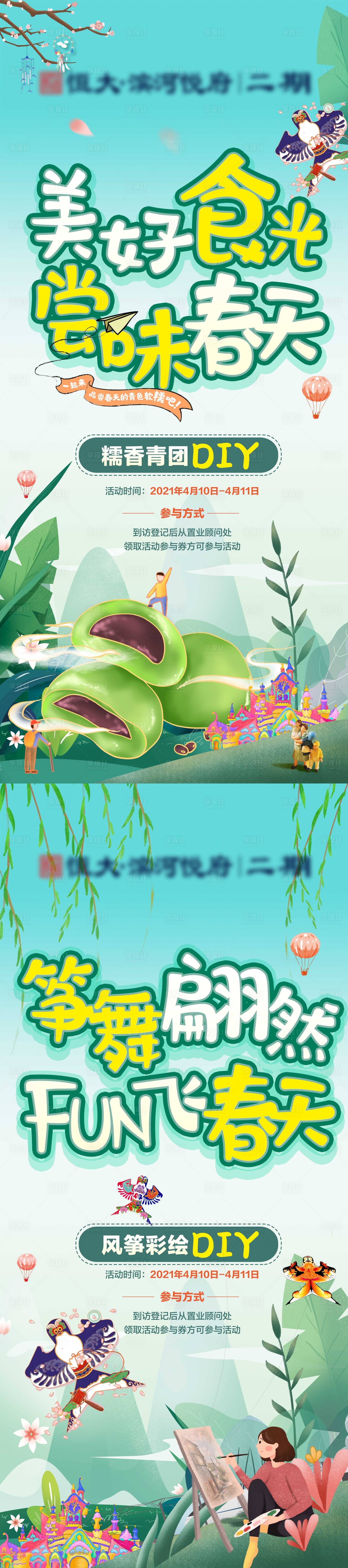 源文件下载【春天风筝活动海报】编号：88310006514234914