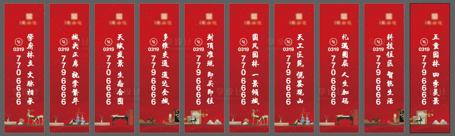 源文件下载【享设计】搜索编号：79520006389572429【地产中式道旗】