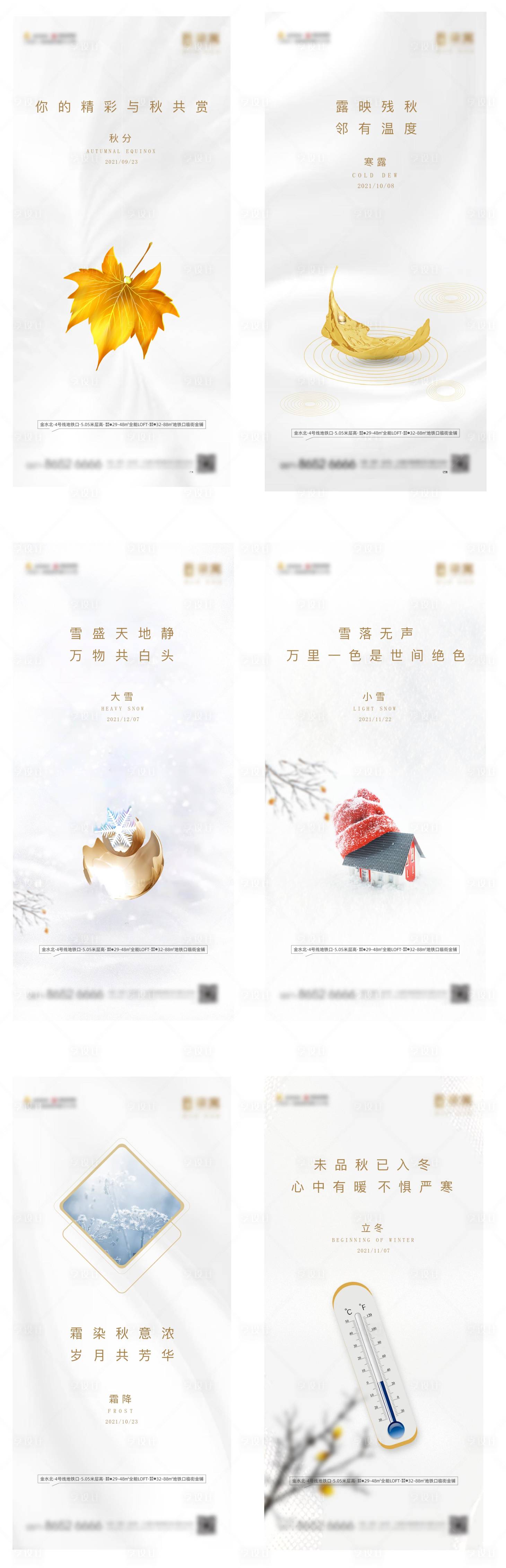 源文件下载【享设计】搜索编号：22660006398332168【节气海报系列】
