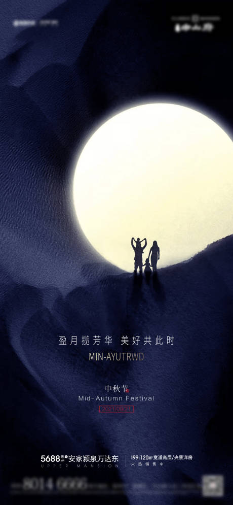 源文件下载【享设计】搜索编号：81940006445932020【中秋海报】