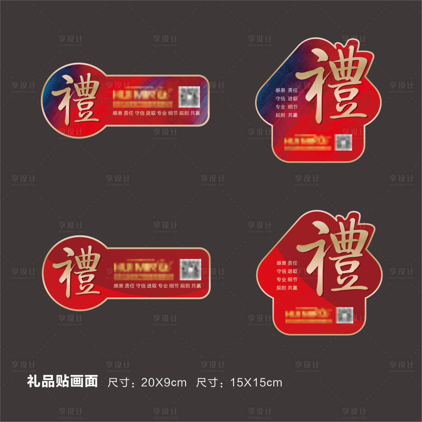 源文件下载【企业节日活动礼品贴】编号：83330006370478852