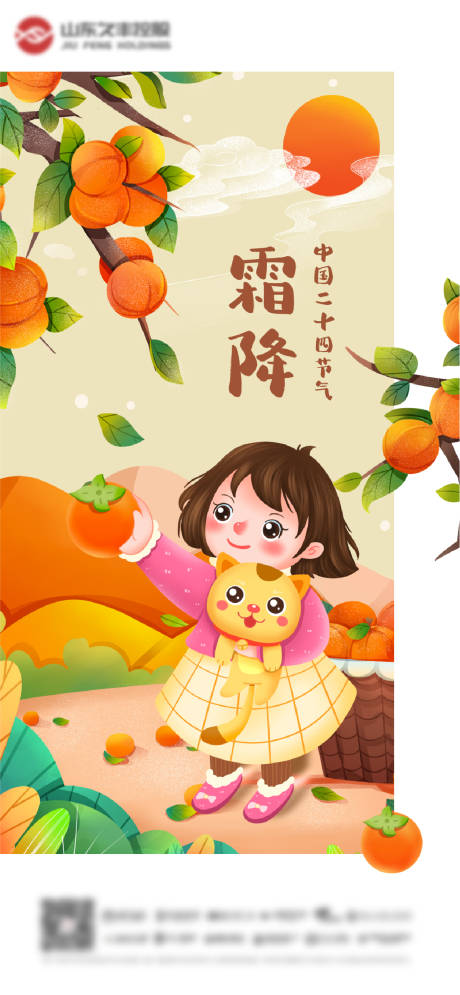 源文件下載【享設計】搜索編號：30160006691579260【霜降】