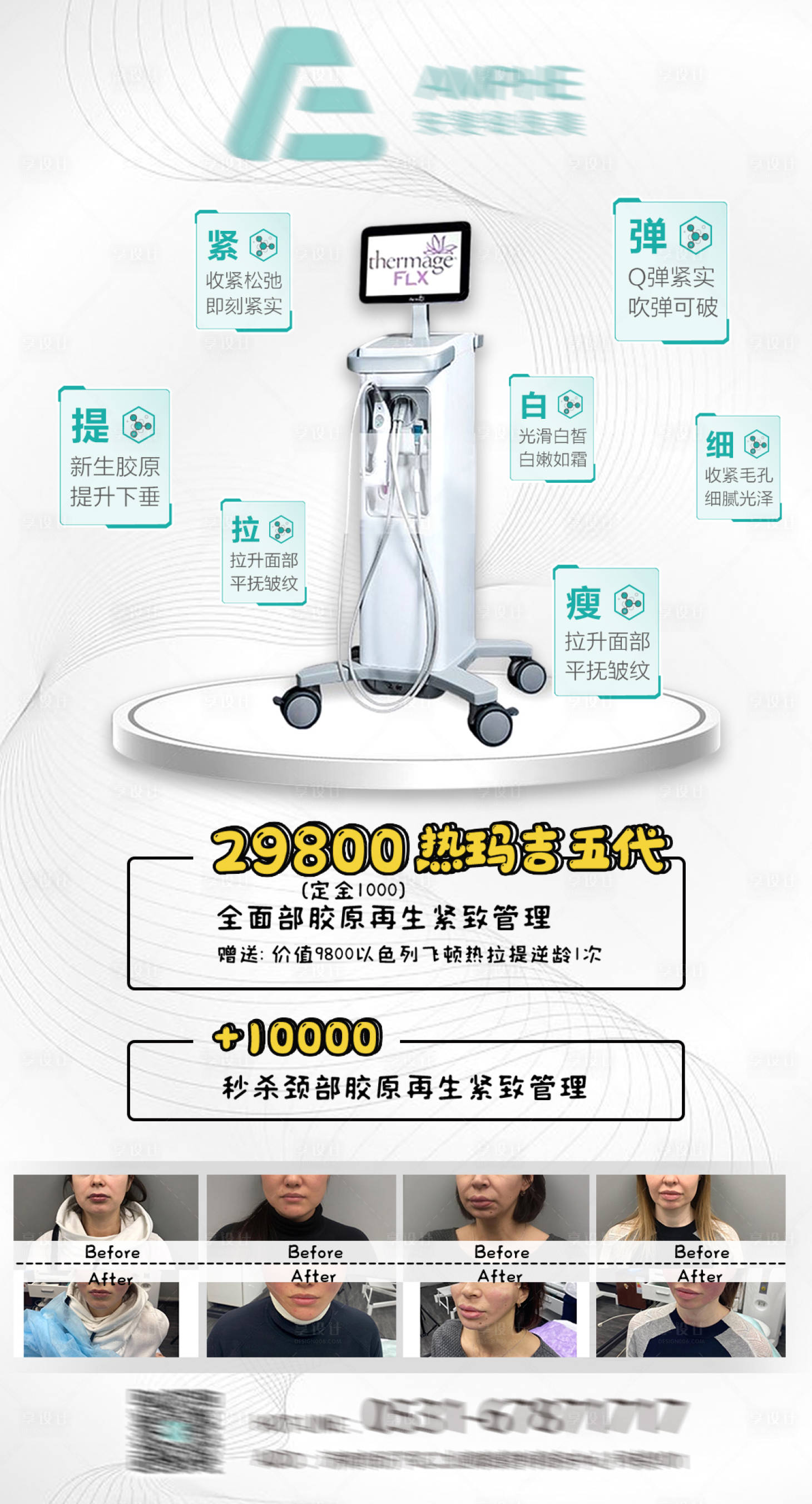 源文件下载【享设计】搜索编号：81470006330399963【热玛吉医美海报】