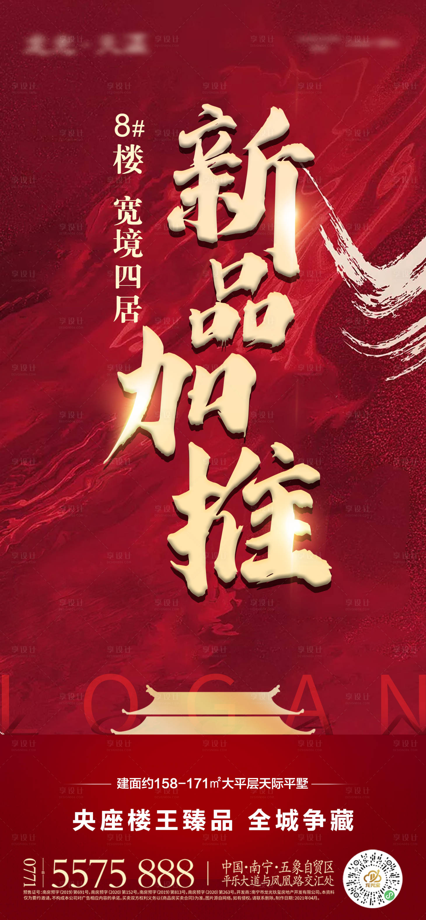 源文件下载【享设计】搜索编号：47950006584194644【房地产红金热销海报】
