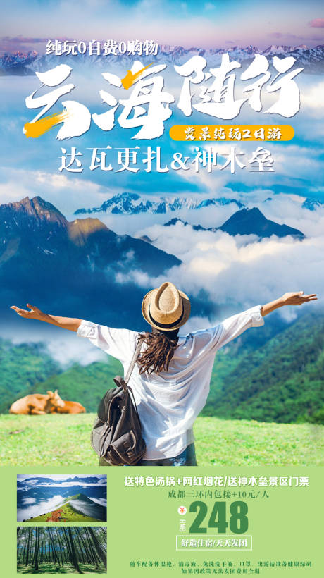 源文件下载【达瓦更扎&神木垒】编号：29270006334852220
