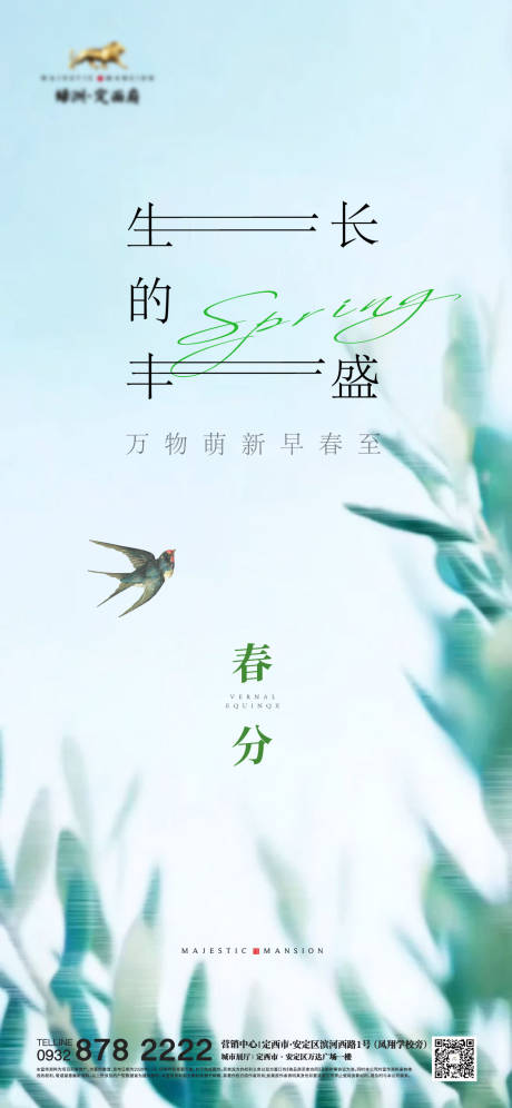 源文件下載【享設計】搜索編號：92590006307102551【春分節氣稿】