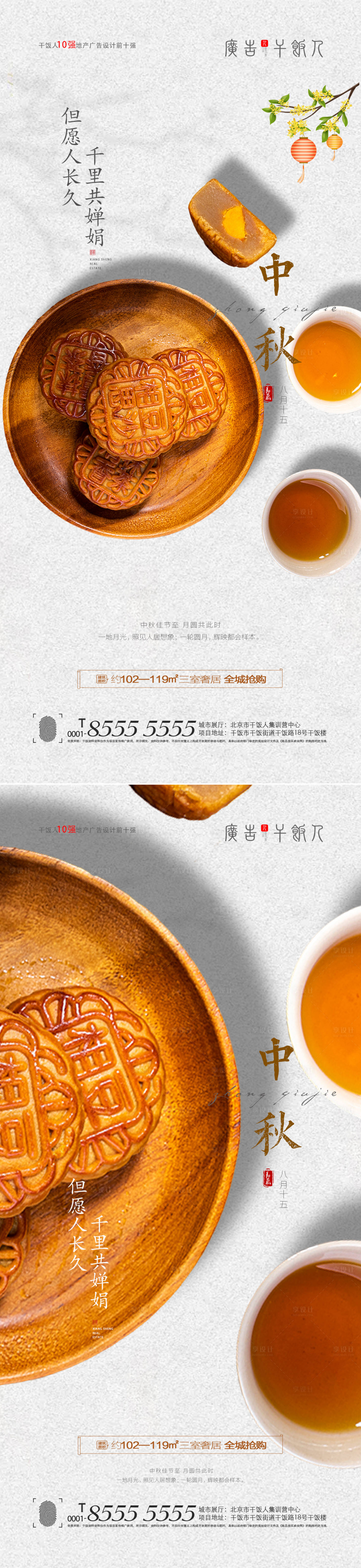 源文件下载【享设计】搜索编号：38020006284248983【中秋节节日系列海报】