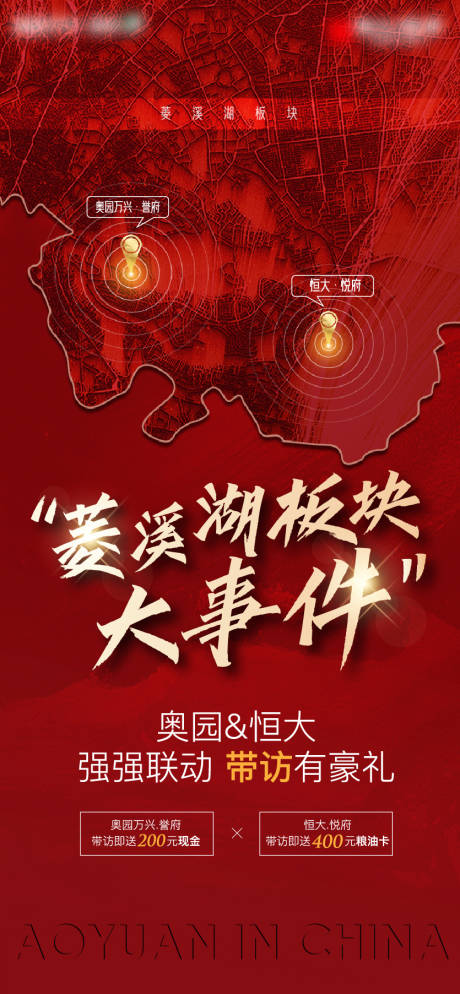 源文件下載【享設計】搜索編號：42330006352196797【拿地聯動喜報紅金海報】