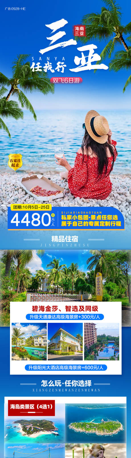 源文件下载【三亚任我行】编号：42460006652651595