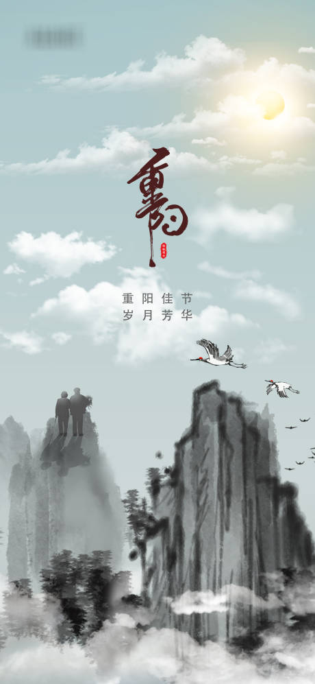源文件下载【99重阳节创意海报】编号：53560006642824993