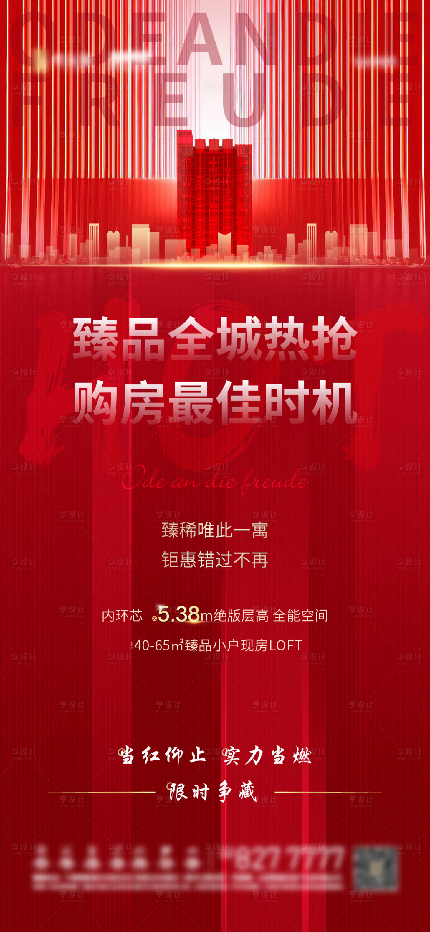 源文件下載【享設計】搜索編號：85320006682318380【臻品熱銷紅金海報】