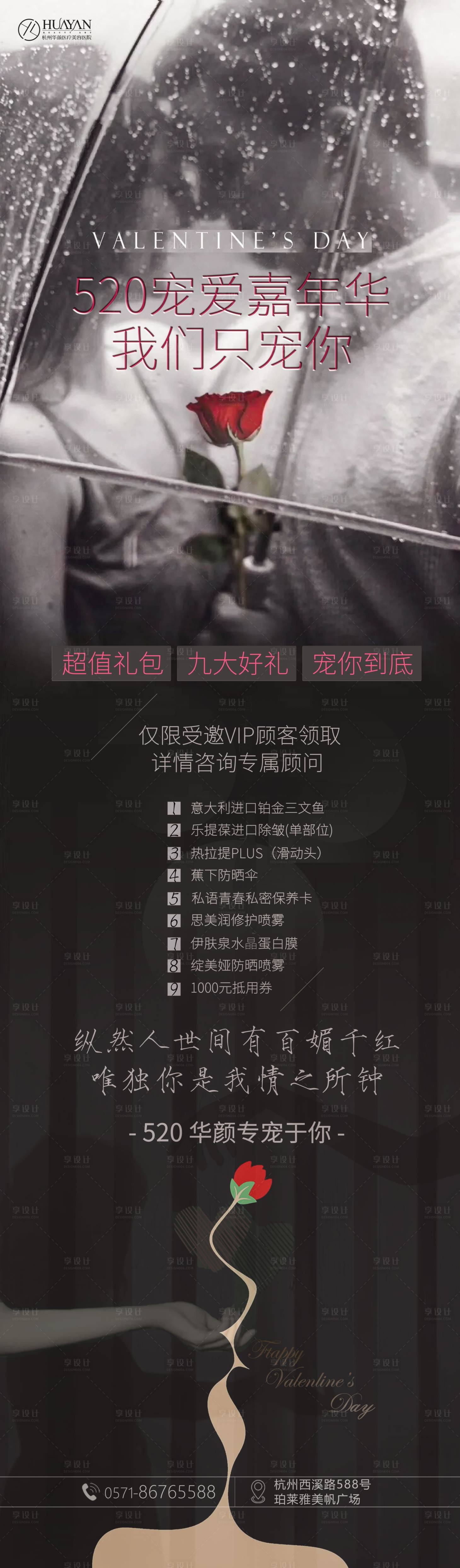 源文件下载【享设计】搜索编号：19990006323696644【520活动海报】