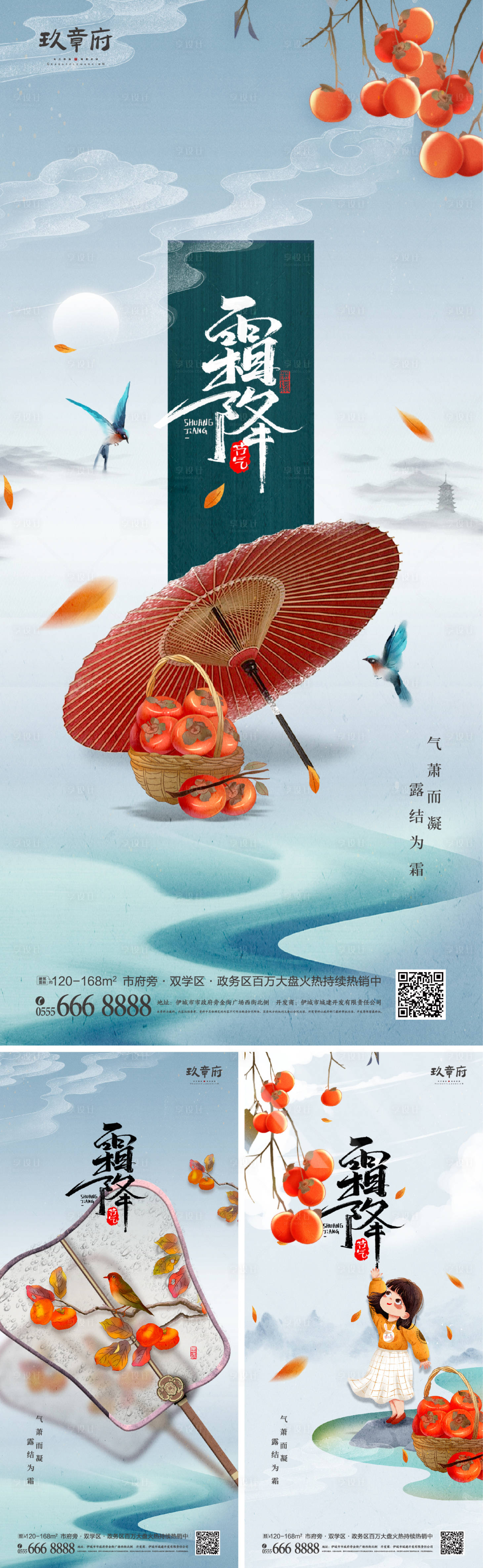 源文件下載【享設計】搜索編號：94380006348062703【霜降系列海報】