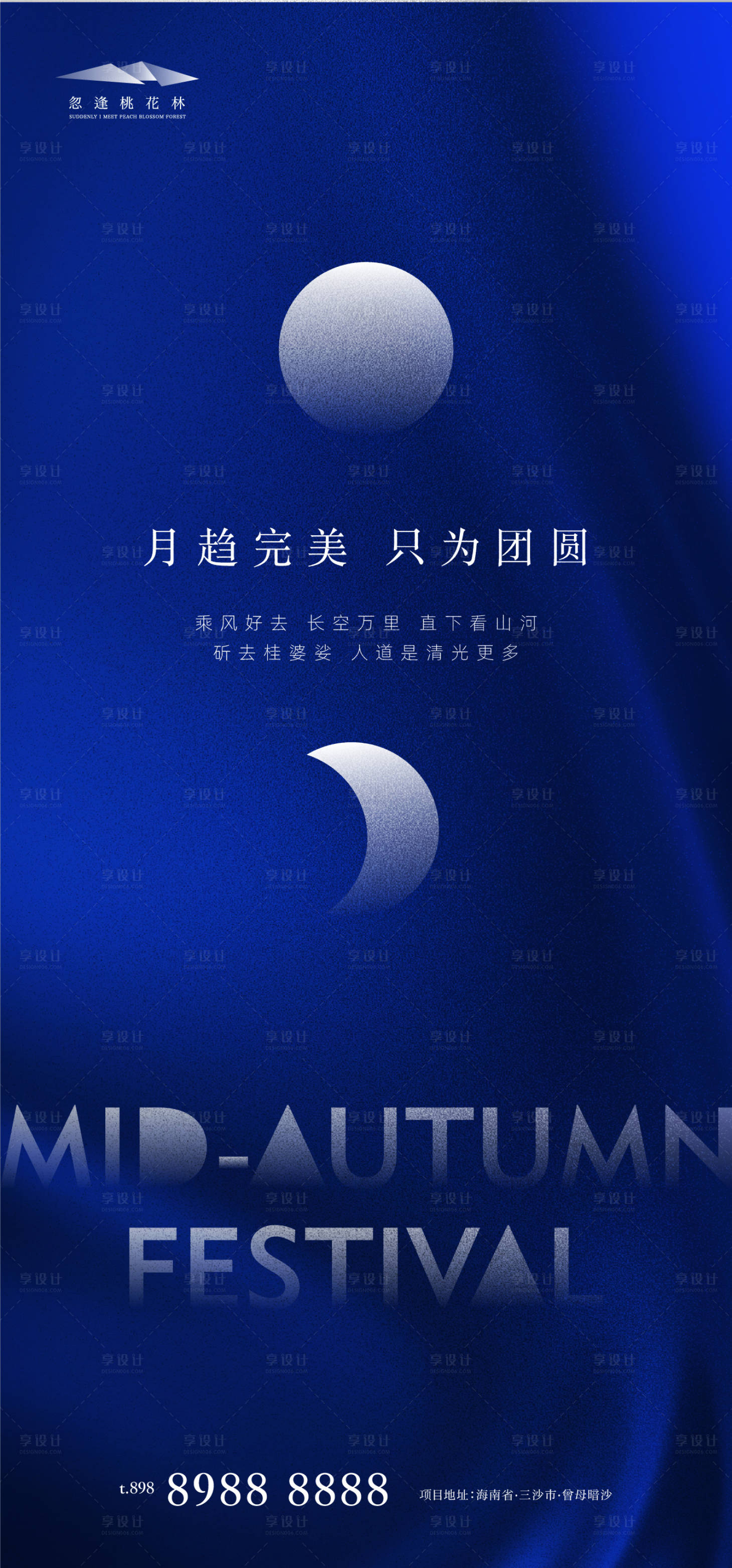 源文件下载【享设计】搜索编号：29300006462824328【中秋节节日海报】