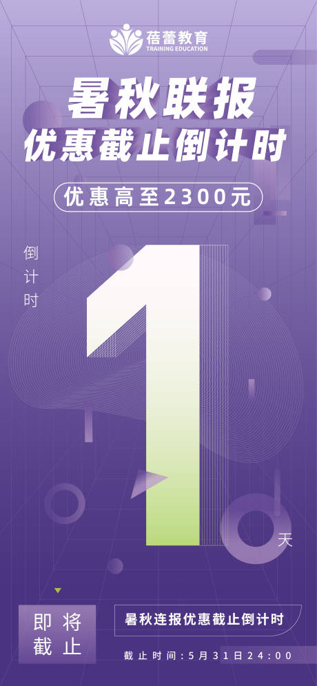 源文件下载【暑秋连报优惠倒计时系列海报】编号：50220006323233552