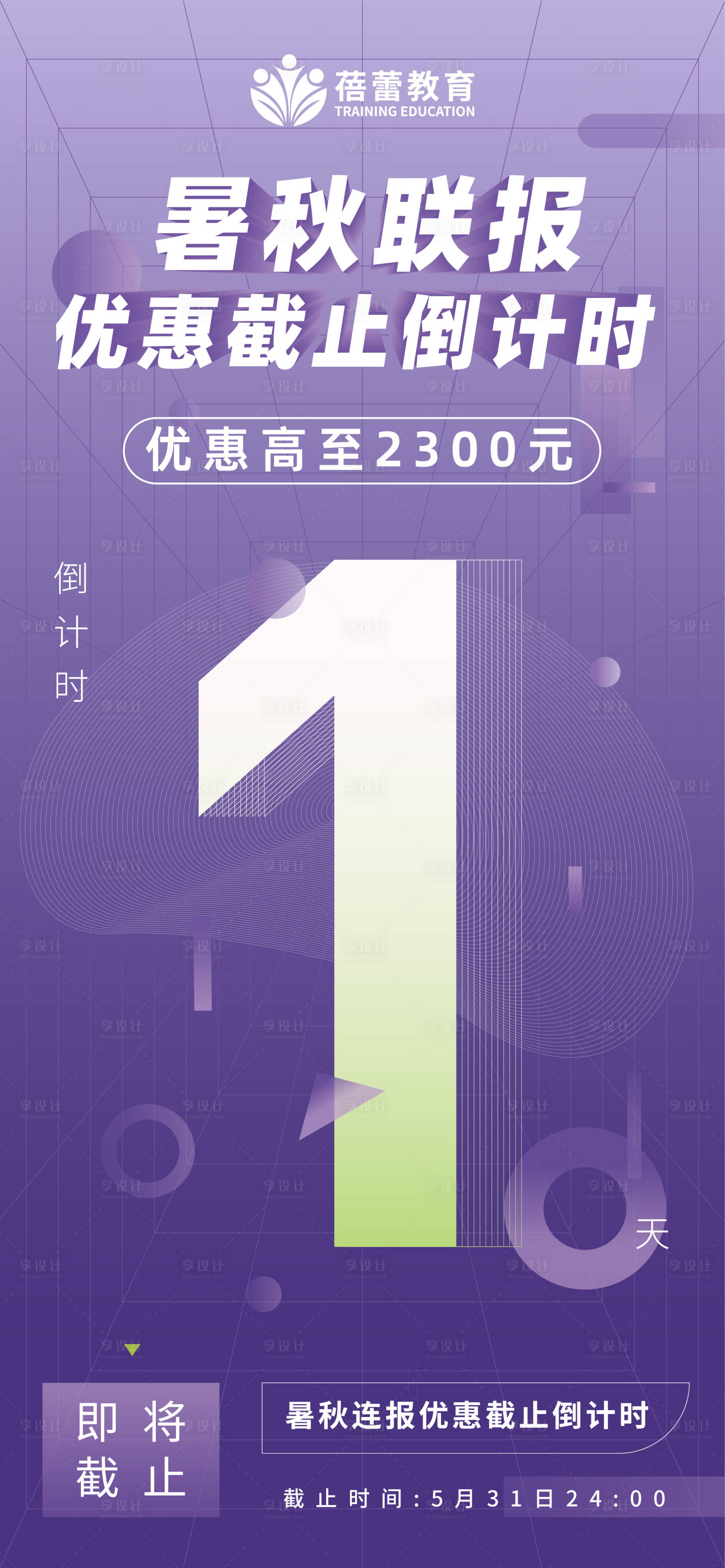 源文件下載【享設(shè)計(jì)】搜索編號(hào)：50220006323233552【暑秋連報(bào)優(yōu)惠倒計(jì)時(shí)系列海報(bào)】