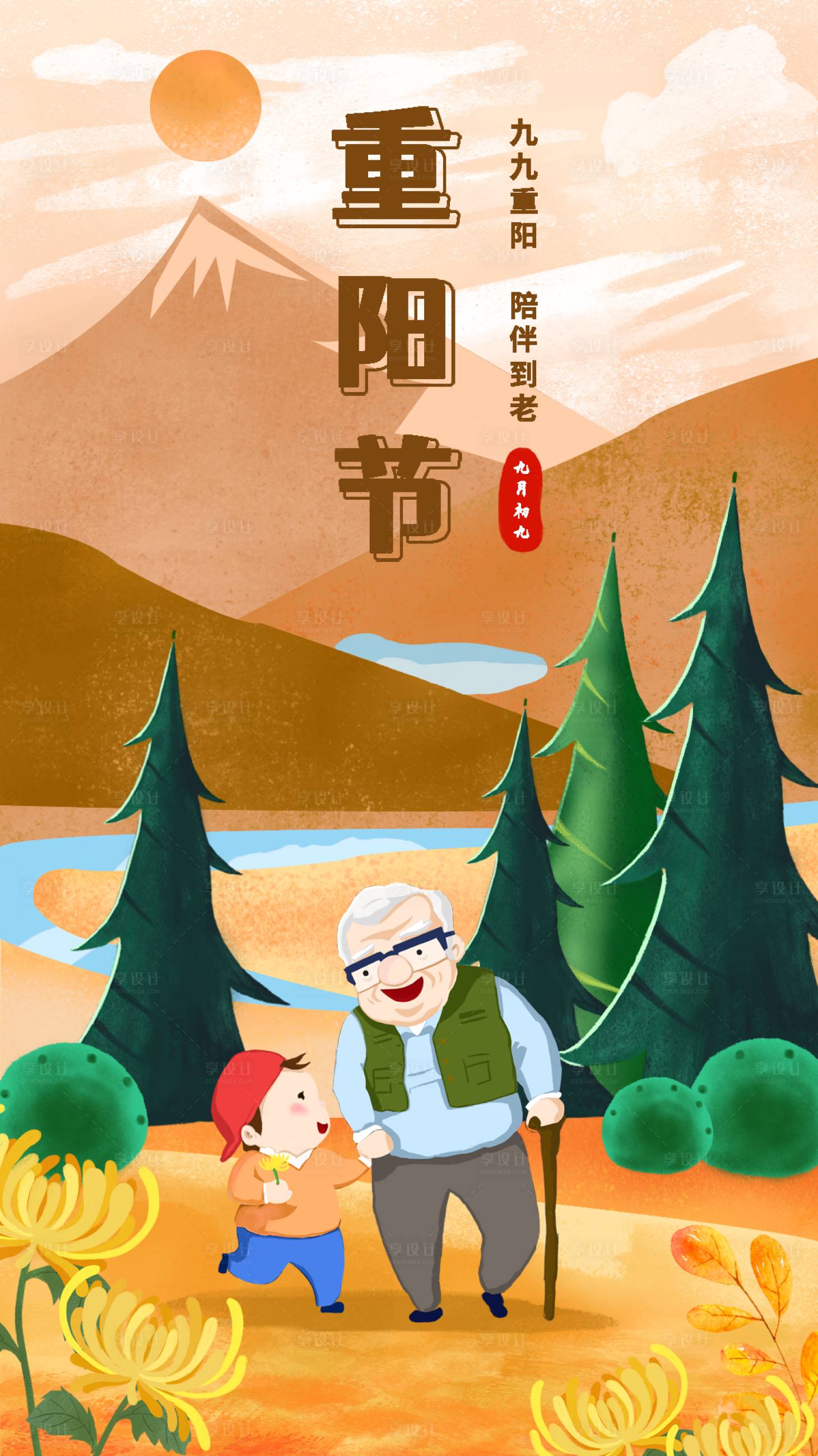 源文件下載【享設(shè)計(jì)】搜索編號(hào)：97960006688324759【重陽(yáng)節(jié)插畫海報(bào)】