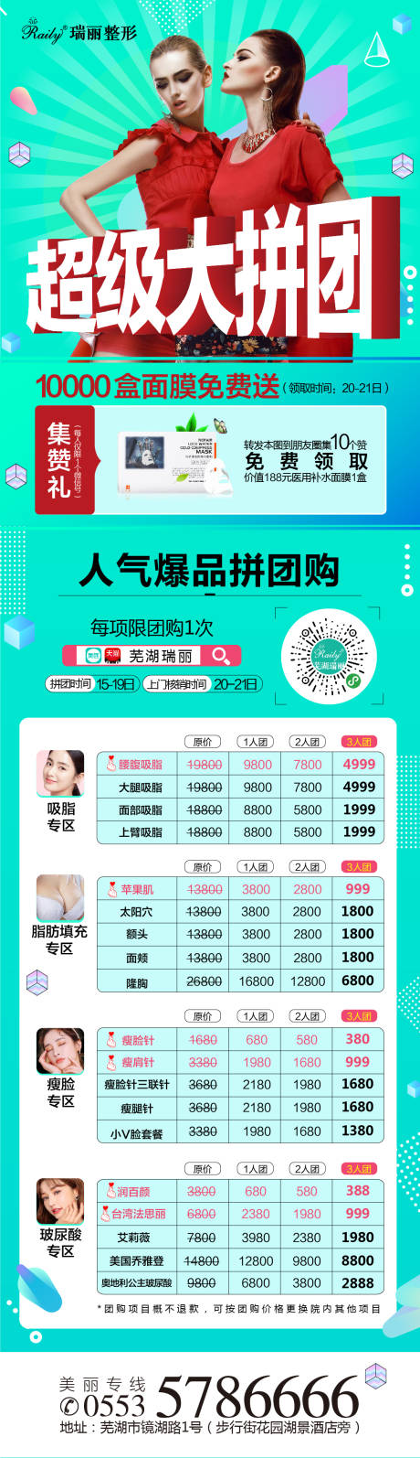 源文件下载【拼团集赞长图】编号：37470006596839556