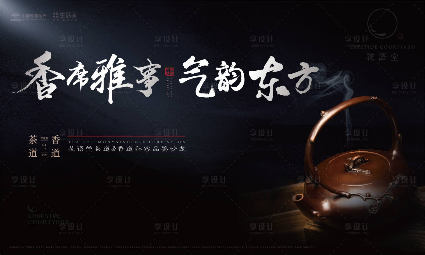 源文件下载【享设计】搜索编号：37120006368601645【地产高端茶道海报】