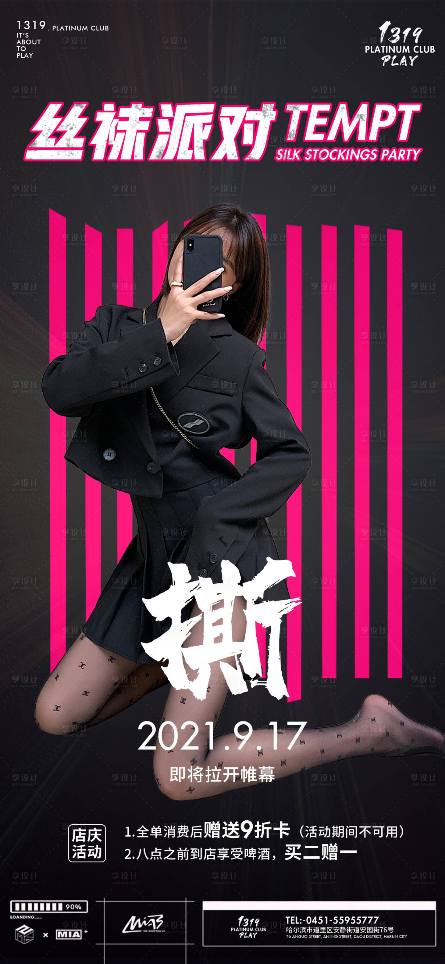 源文件下載【享設計】搜索編號：11010006524698713【酒吧夜店夜場KTV派對海報】