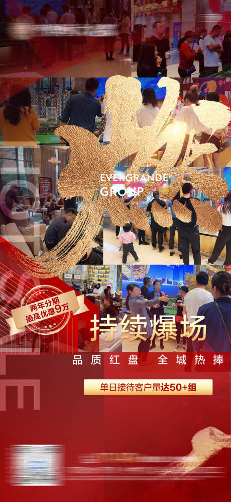 源文件下载【享设计】搜索编号：76600006681012921【地产红色热销人气单图】