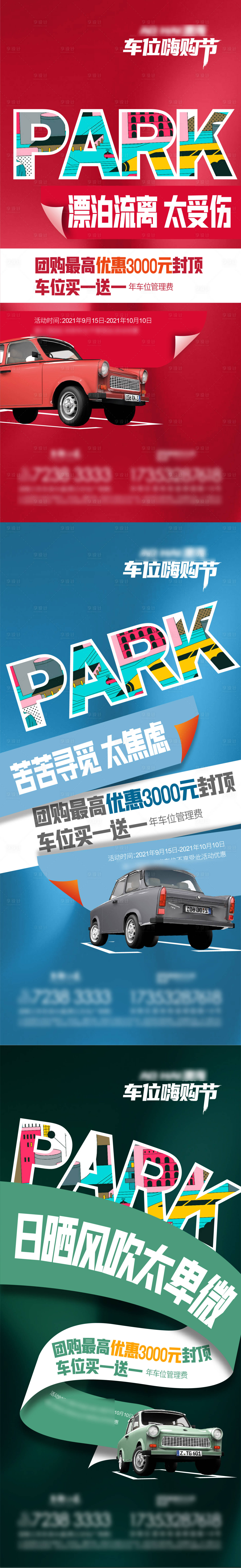 源文件下载【享设计】搜索编号：91920006568321509【车位嗨购节海报】