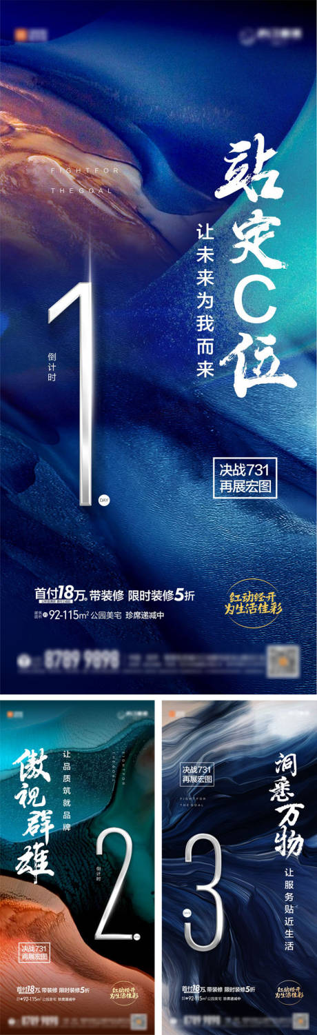 源文件下载【享设计】搜索编号：40930006468481967【地产倒计时系列海报】