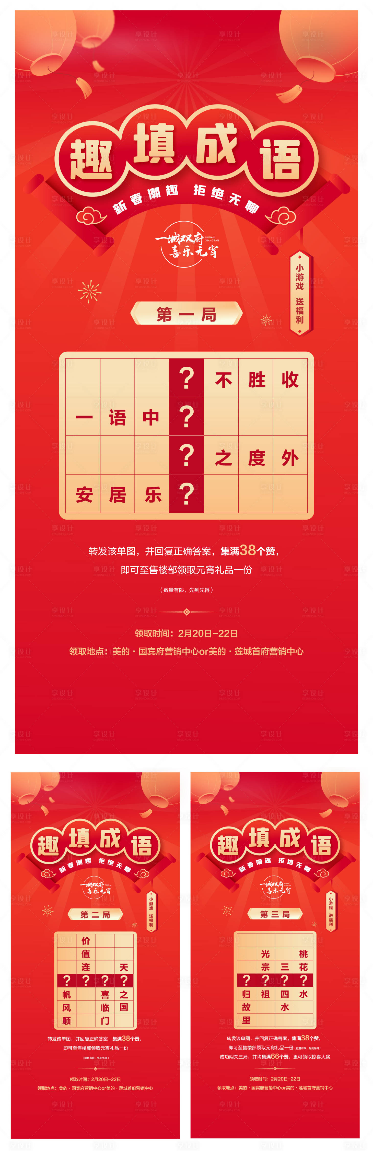 源文件下載【享設計】搜索編號：76650006499493168【地產成語系列單圖】