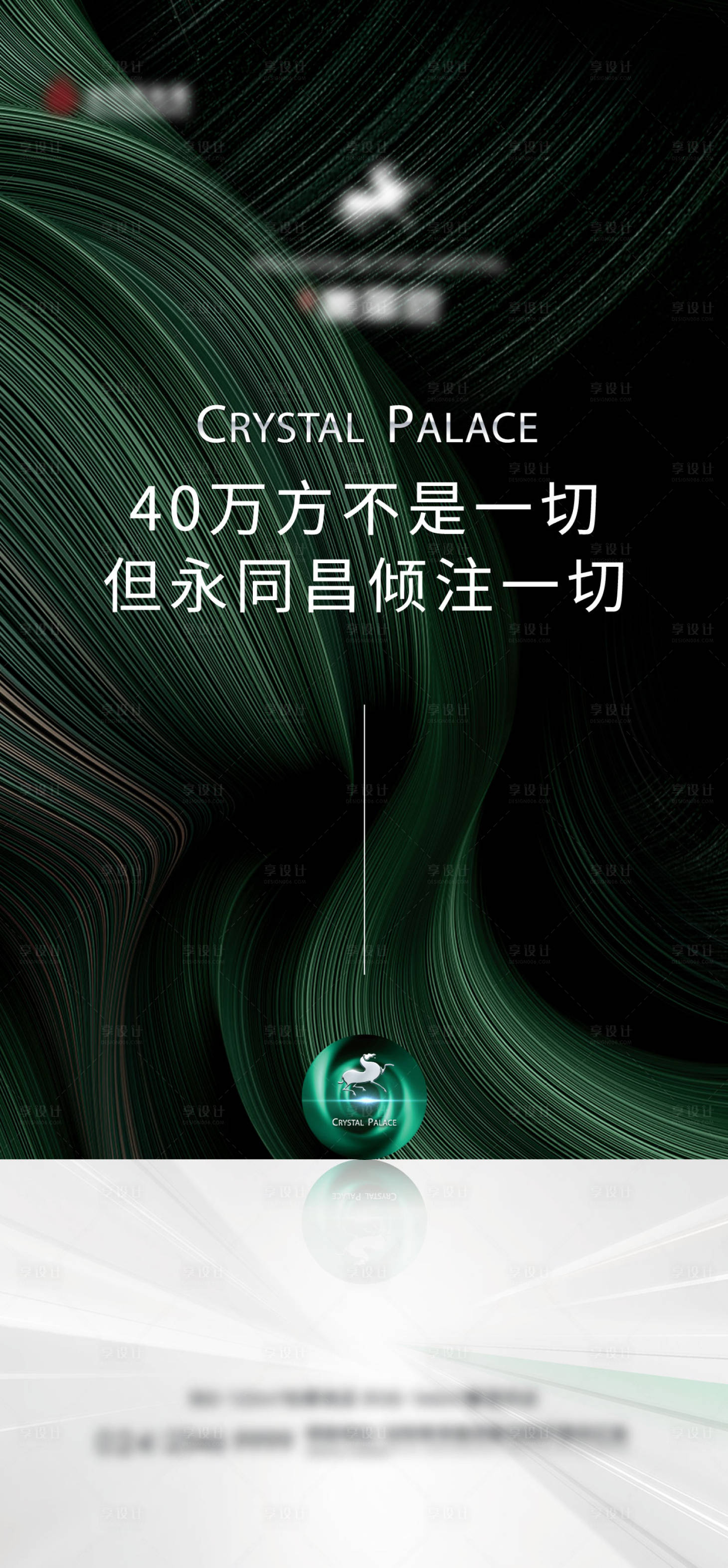 源文件下载【享设计】搜索编号：91860006451484313【地产绿色质感阶段主形象海报】