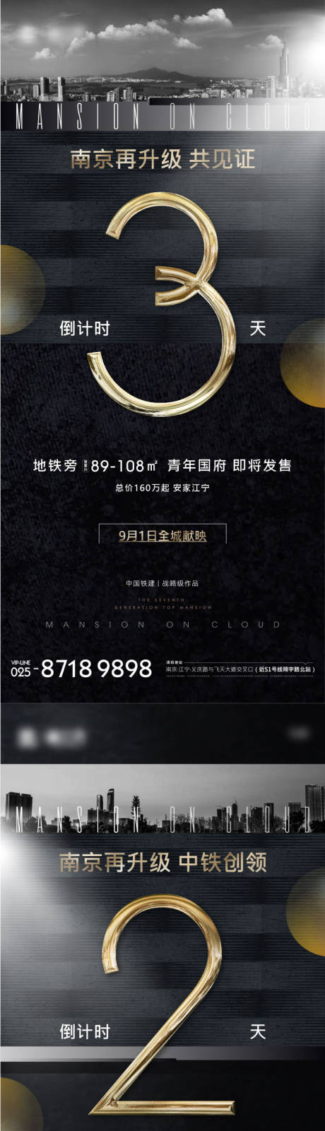 源文件下载【地产黑金倒计时系列海报】编号：89200006325772790