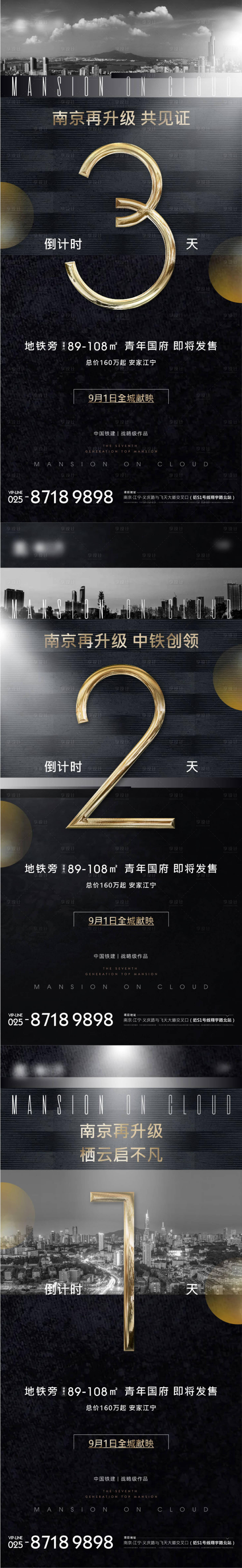 源文件下载【地产黑金倒计时系列海报】编号：89200006325772790