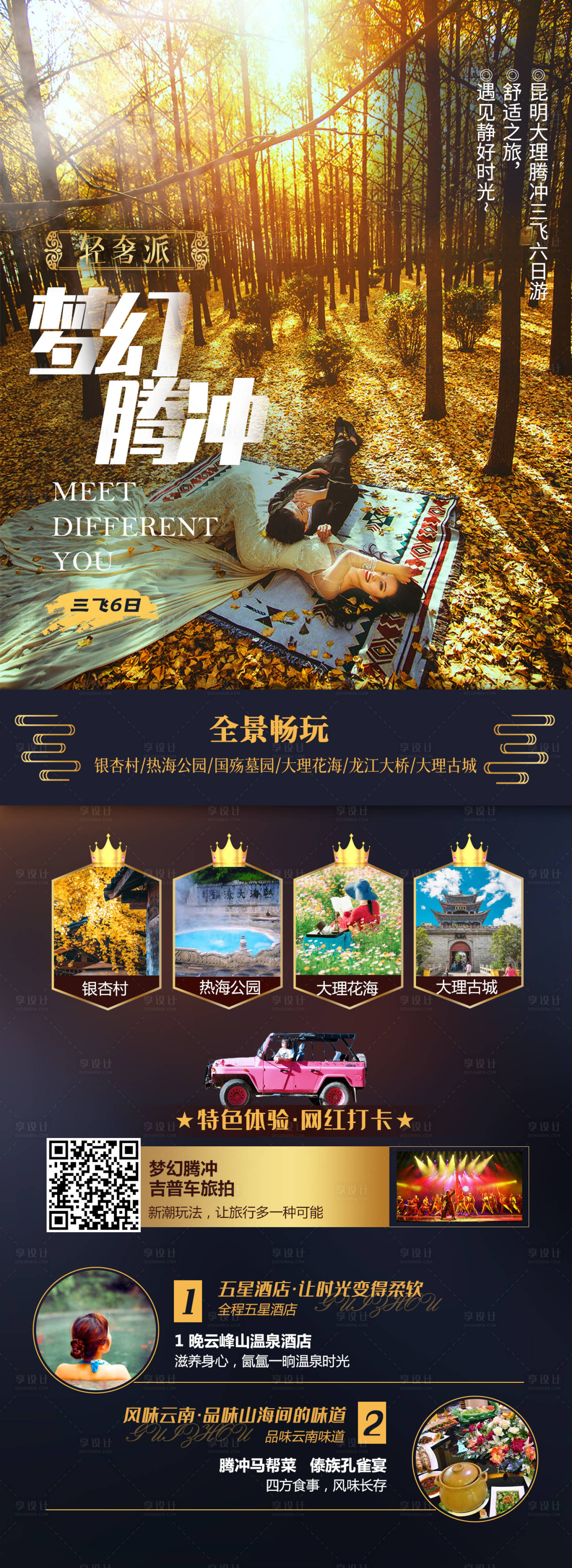 源文件下載【享設計】搜索編號：41690006640003212【云南旅游海報】