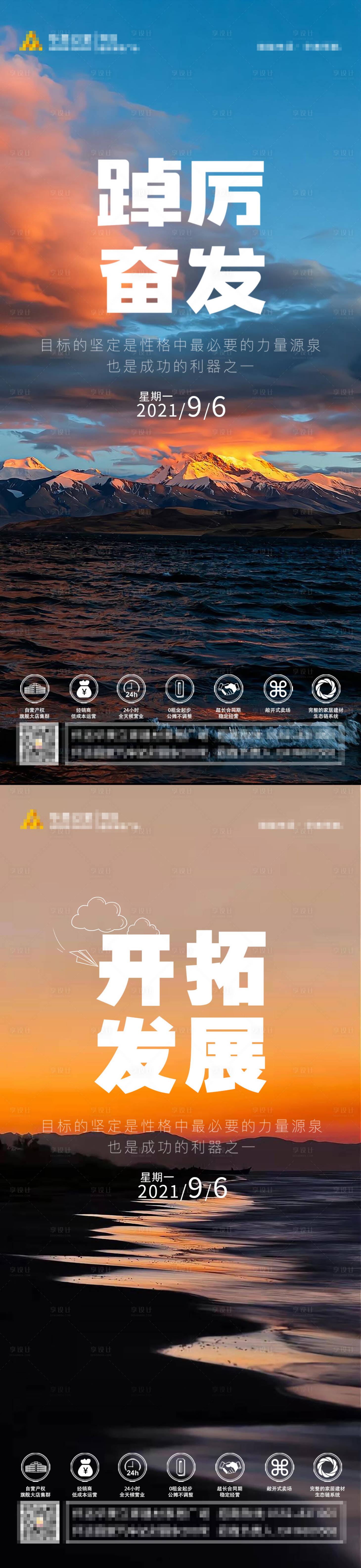 源文件下载【享设计】搜索编号：59740006355892934【励志海报】
