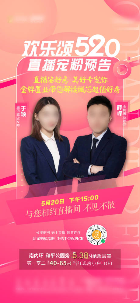 源文件下载【情人节直播单图】编号：13170006441115860
