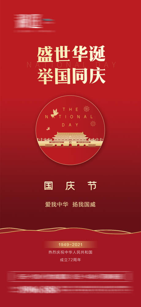 源文件下载【享设计】搜索编号：50870006419015451【国庆节海报】
