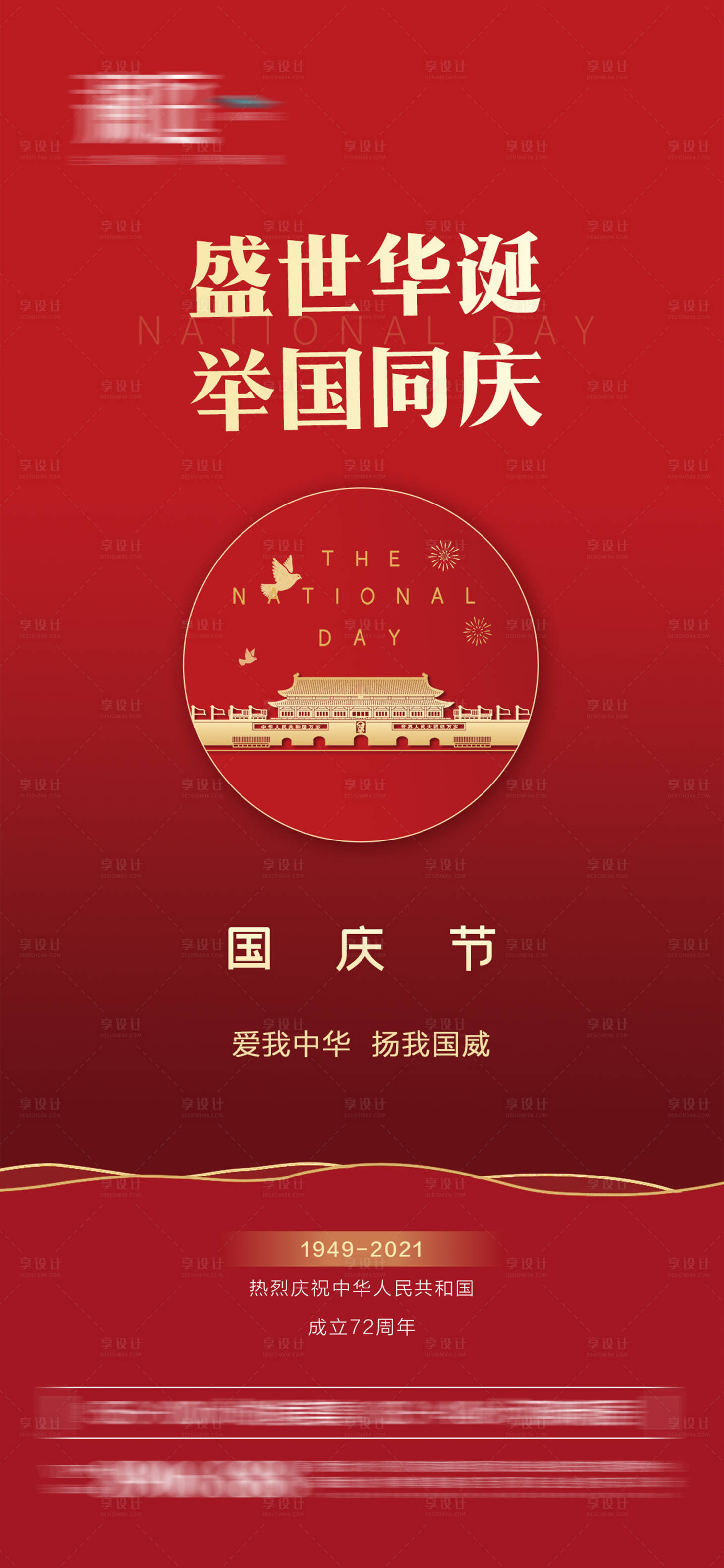 源文件下载【享设计】搜索编号：50870006419015451【国庆节海报】