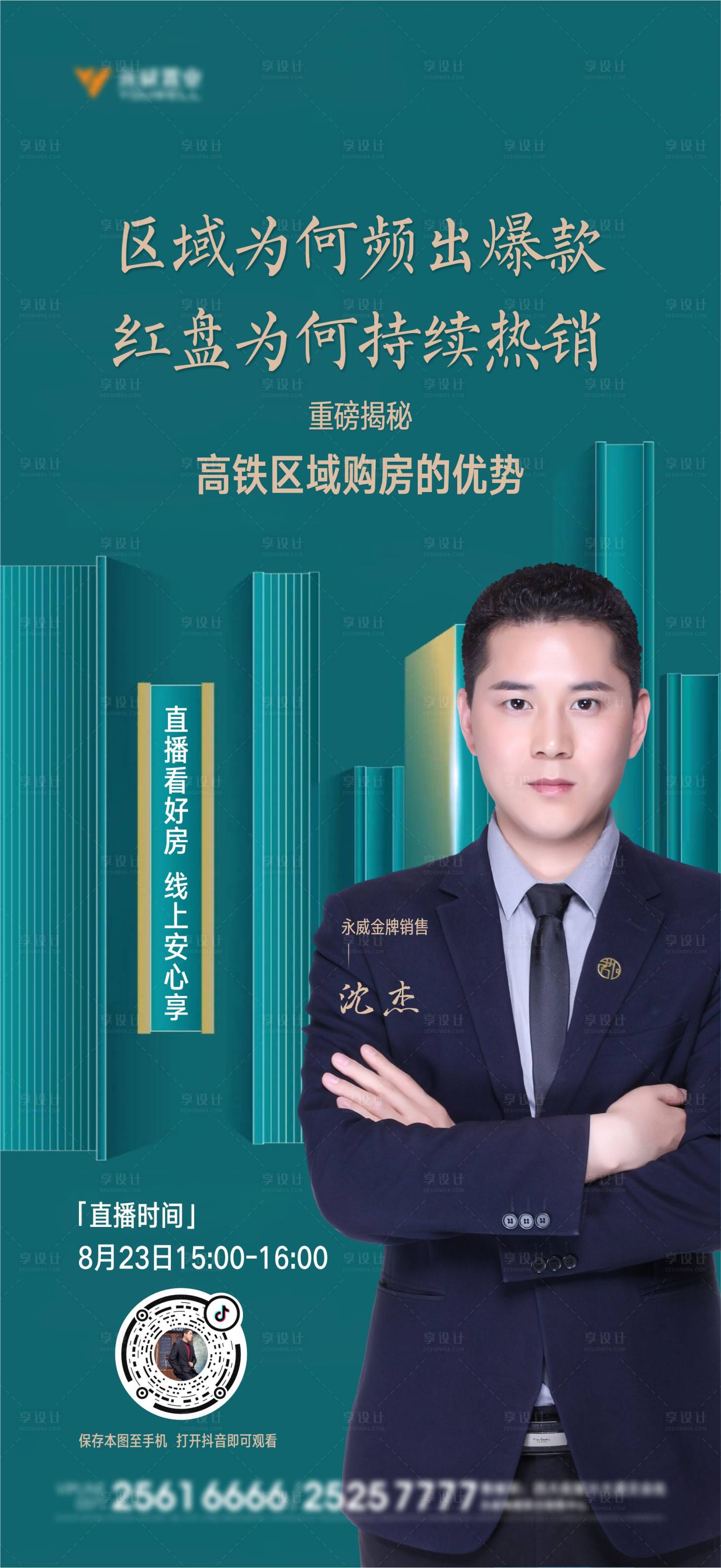 源文件下载【享设计】搜索编号：86530006525134849【抖音直播人物海报】