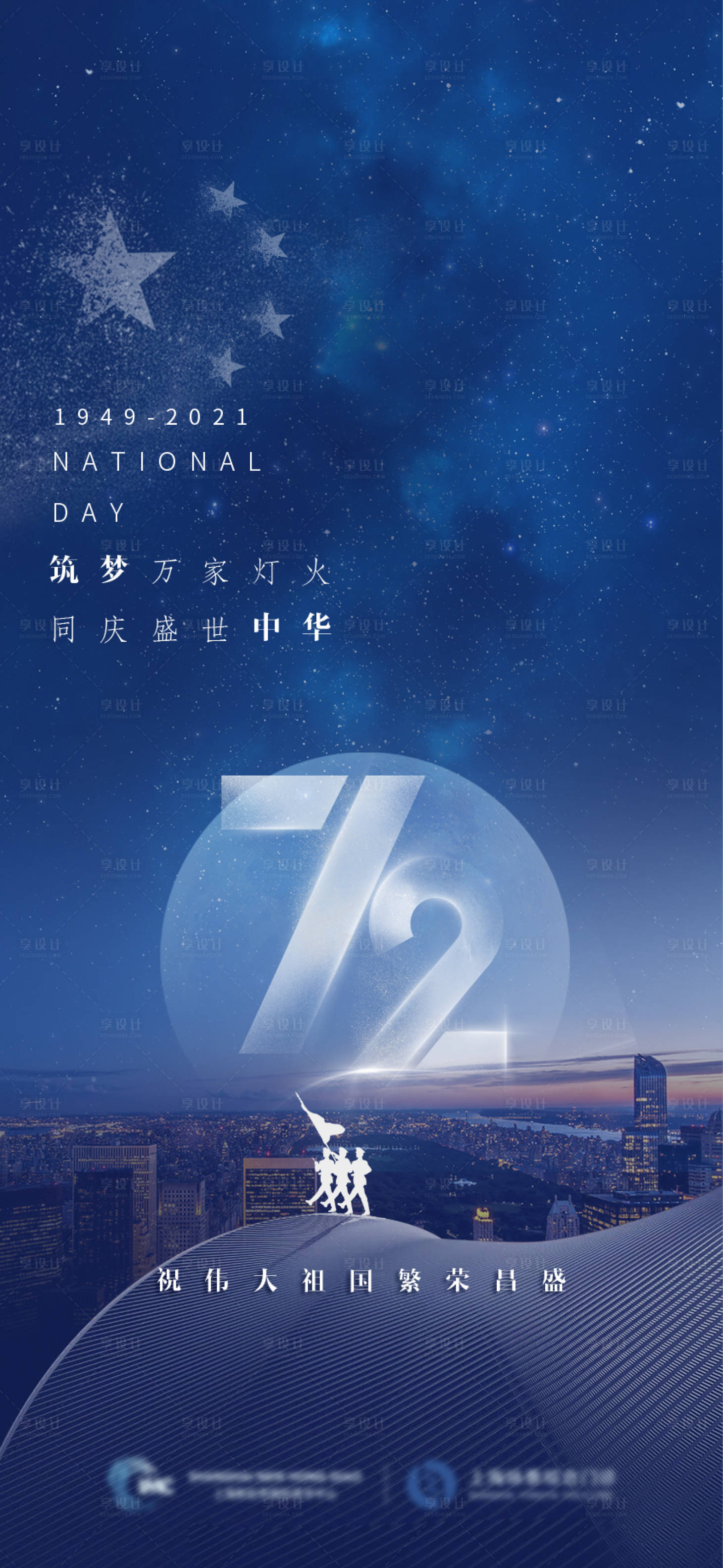 源文件下載【享設計】搜索編號：43290006686397529【國慶】
